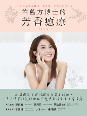 cover image of 許藍方博士的芳香癒療